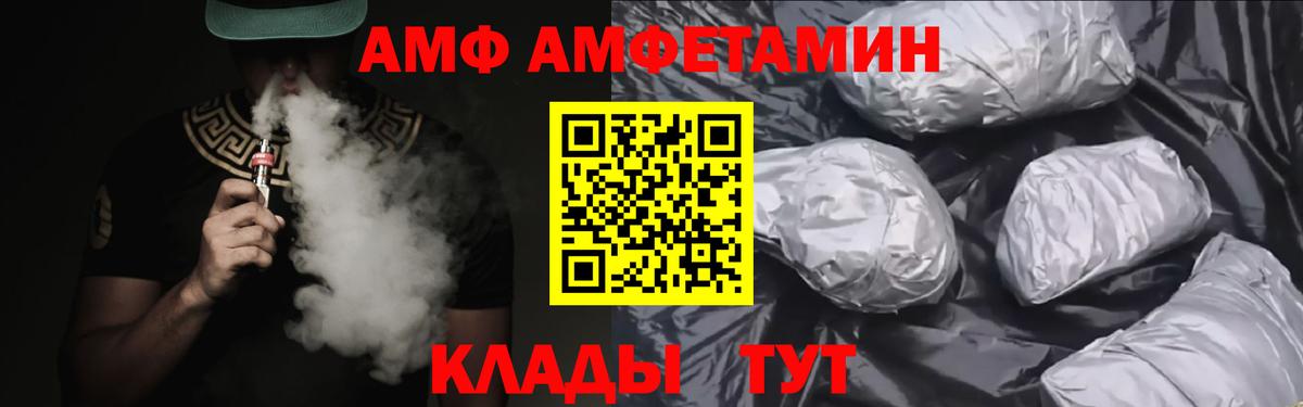 АМФ Розовый Полысаево