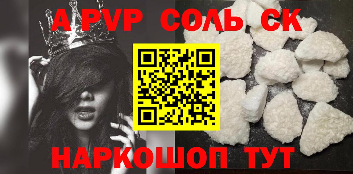 A-PVP кристаллы Полысаево