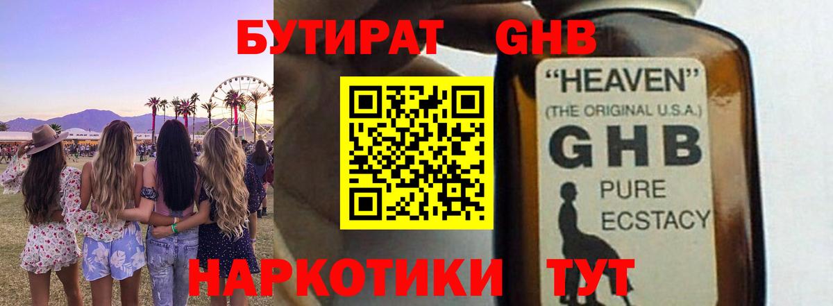 БУТИРАТ 99%  Вход с VPN  Полысаево 
