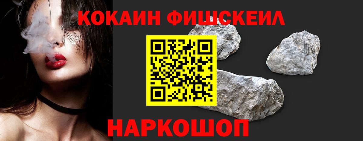 КОКАИН Fish Scale Полысаево
