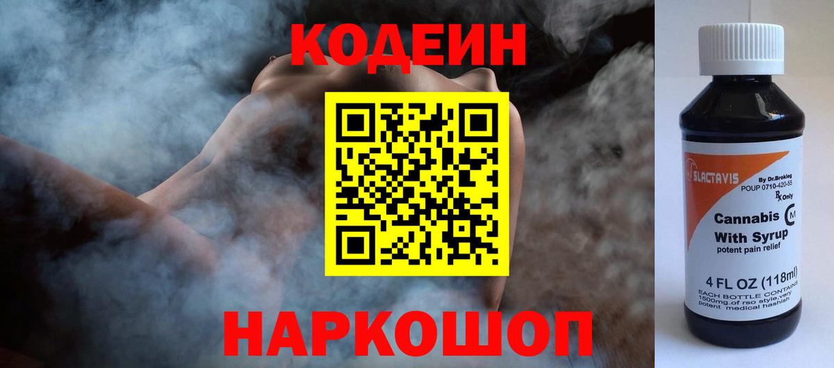 Полысаево  Codein Purple Drank  Вход с VPN 