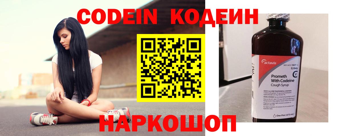 Codein Purple Drank Полысаево