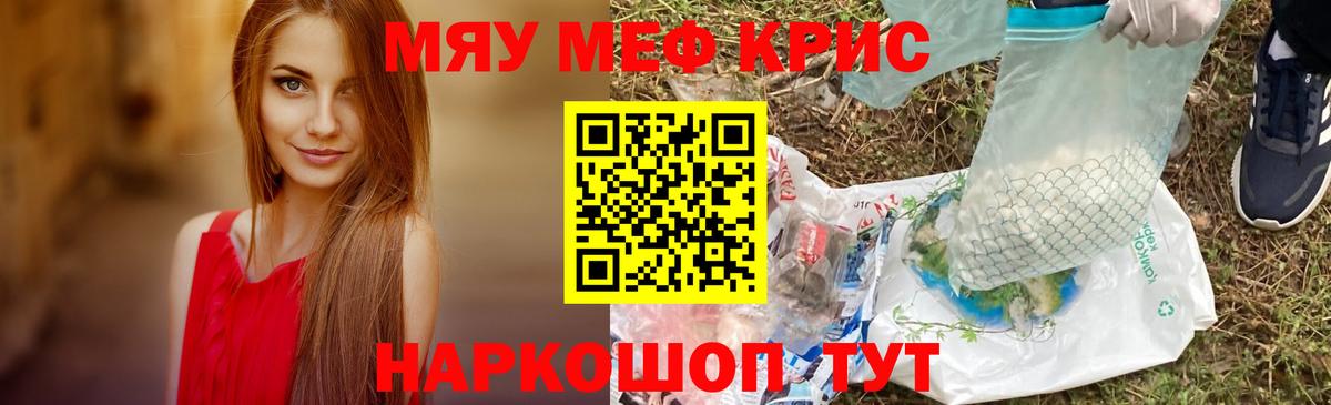 МЕФ кристаллы Полысаево
