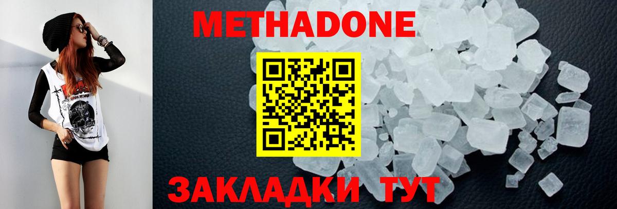 МЕТАДОН methadone  Метадон белоснежный  Полысаево  Вход с VPN 